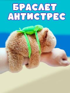 Браслет антистресс Капибара, бежевый