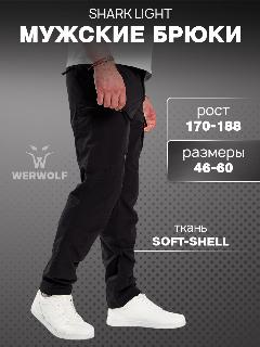 Брюки карго WerWolf Весна-лето 2025, black, 50