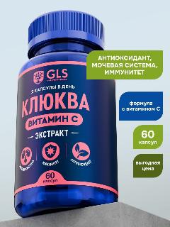 Экстракт клюквы с витамином С, бад для мочеполовой системы и иммунитета, при цистите, 60 капсул