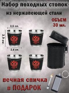 Стопки походные, Стопки из нержавеющей стали, набор 4 шт.
