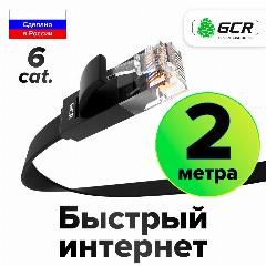 Провод для интернета PROF плоский UTP cat.6 10 Гбит/с RJ45 LAN компьютерный кабель для интернета медный контакты 24K GOLD (GCR-LNC62) черный 2.0м