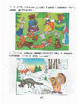 Здравствуй, мир! 4-5 лет. Часть 2 / Вахрушев А. А, Кочемасова Е. Е., 21x26 см — фото 4
