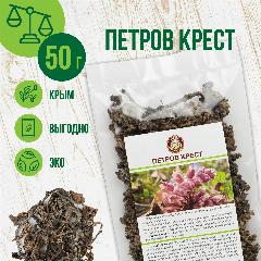 Петров крест / потаенница, 50гр, Мелколистовой