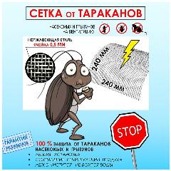 Вентиляционная сетка Гермес 240x240, нержавеющая сталь, защита от тараканов, 240х240