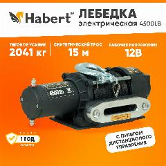 Лебедка электрическая Habert 4500LB синтетический трос 2.7 кВт/3.6 л. с., 12x35x12 см