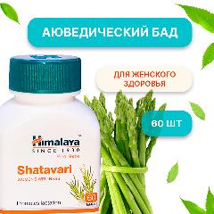 Аюрведическая пищевая добавка Himalaya Shatavari для женского здоровья, 60 таблеток