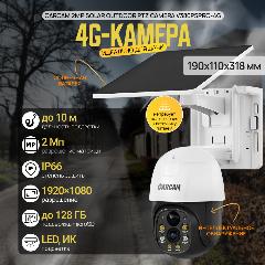 4G-камера c солнечной панелью CARCAM 2MP Solar Outdoor PTZ Camera V380P5pro-4G, белый, 1/2.9"