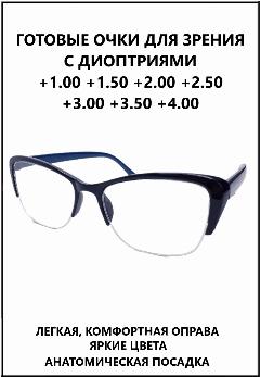 Очки готовые пластиковые с диоптриями +2.50 корригирующие зрения и чтения женские KIND 2735С1, черный, прозрачный