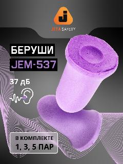 Противошумные Беруши Jeta Safety - 37 Дб, 1 Пара, Вкладыши, колокольчик, фиолетовый