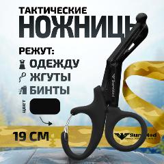 Медицинские тактические изогнутые тупоконечные ножницы с карабином SurvMed SM-03кд (черные), черный/металл