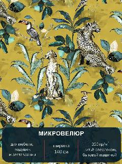 Мебельная ткань, микровелюр Floristic 263. Ткань для мебели., зеленый, коричневый