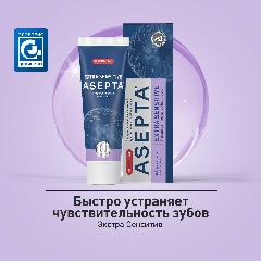 Асепта Экстра Сенситив, профилактическая зубная паста, без фтора 75 мл