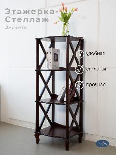 Стеллаж ТимберМарт, МДФ, 4 полки, для книг, для детской, коричневый