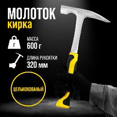 Молоток-кирка тундра профи, цельнокованый, двухкомпонентная рукоятка, заостренный, 600 г, 9947085