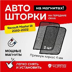 Каркасные шторки на магнитах для автомобиля Renault Master III (Рено Мастер 3) 2010-2022, автошторки на передние стекла, неполные, Cobra Tuning - 2 шт., черный / передние