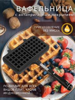 Вафельница LineHaus RN-52, для газовых плит, антипригарное покрытие, серый