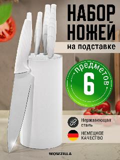 Набор ножей кухонных, белый