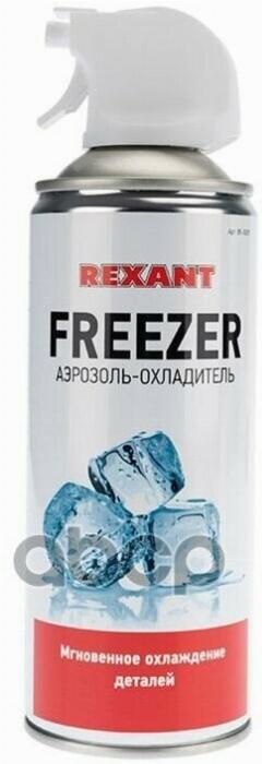 Аэрозоль охладитель FREEZER, REXANT, 400 мл REXANT 85-0005 REXANT арт. 85-0005