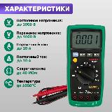 Мультиметр токоизмерительный MS8217 Mastech / тестер электрический / вольтметр, зеленый — фото 4