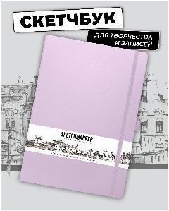 Скетчбук для рисования и скетчинга SKETCHMARKER 140г/м2 21х29.7см. 160 страниц цвета слоновой кости, твердая обложка, цвет: пастельно-фиолетовый, фиолетовый пастельный, слоновая кость