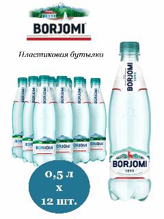 Вода минеральная Borjomi (Боржоми) лечебно-столовая 0,5 л х 12 бутылок, газированная, пэт