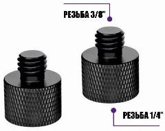 Переходник с резьбы 1/4"(F) на 3/8"(M), черный, 2 шт