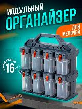 Органайзер для мелочей Blocker Expert модульный, 16 модулей, серо-свинцовый/оранжевый, серый/оранжевый — фото 4