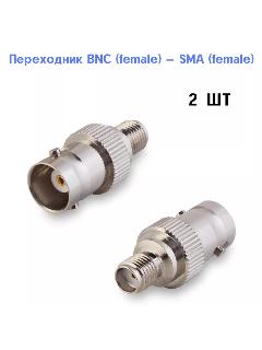 Переходник BNC (female) — SMA (female) - 2шт