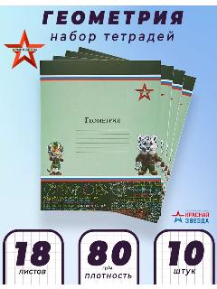 Тетради предметные школьные набор 10 штук I Геометрия, зеленый,