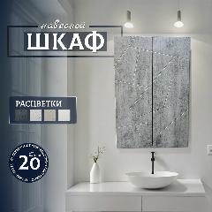 Шкаф навесной для ванной, 60х22х90см, Клэо-МДФ, Универсальный, Шкаф над стиральной машиной., светло-серый