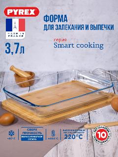 Блюдо для запекания и выпечки SMART COOKING 40x28см прямоугольное