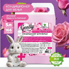 Кондиционер для белья Gently Нежное прикосновение (розовый), 5 л. Clean&Green CG8166