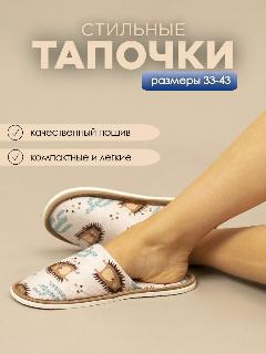 Тапочки ivshoes, ежики