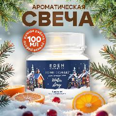 Свеча ароматическая EDEN Winter Story с деревянным фитилем с ароматом клюквы и апельсина
