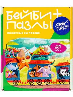 Пазлы Харди Гарди "Животные на поезде", для малышей, 21 деталь, картон