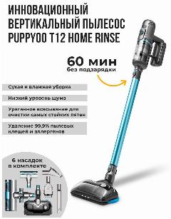 Пылесос вертикальный беспроводной для дома T12 Home Rinse / Ручной моющий пылесос для сухой и влажной уборки, серый/черный