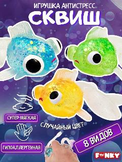 Антистресс игрушка сквиш рыбка осьминог 8 см, ft230904046