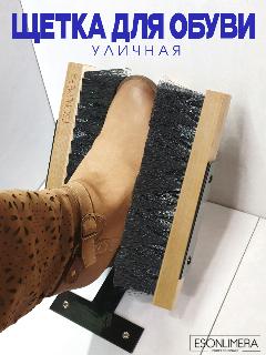 Щетка для обуви уличная "Cross" (черная шагрень), светло-коричневый