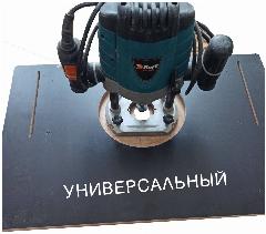 Фрезерный стол малыш-у. Подходит к любому большому фрезеру (см. описание)