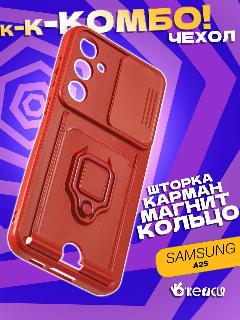 Чехол О'кейси, для Samsung A25, с держателем-кольцом, красный