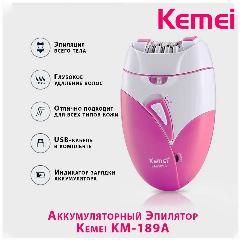 Эпилятор женский