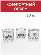 Набор стопок подарочных для водки, текилы, ликеров и шотов с цветным рисунком достопримечательностями Москвы 3 шт. по 50 гр, сувенир на новый год, белый матовый с принтом москва1 — фото 2