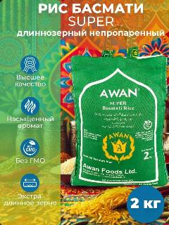 Рис Басмати непропаренный длиннозерный Super, 2 кг