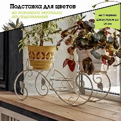 Металлическая подставка для цветов на подоконник, Laptev, белый