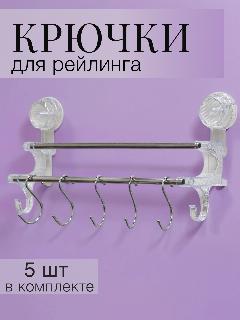 Крючки кухонные для рейлинга из нержавеющей стали, 11х3х4,6 см - 5 шт. / S образные крючки, серебристый