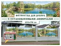 Фотосетка Мечта 600x158 см, "Озеро с лебедями"