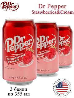 Напиток газированный DrPepper Strawberries&Cream, 3 шт