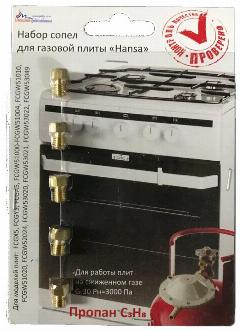 Комплект жиклёров (форсунок) газовой плиты Hansa (сжиженный газ), серебристый