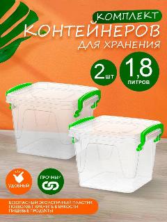 Контейнер elfplast "Fresh Box" для хранения пластиковый 1,8 л 2 шт, (прозрачный) 402