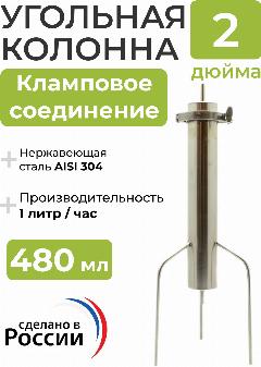 Угольная колонна с кламп соединением 2 дюйма (с хомутом и прокладкой), серый металлик